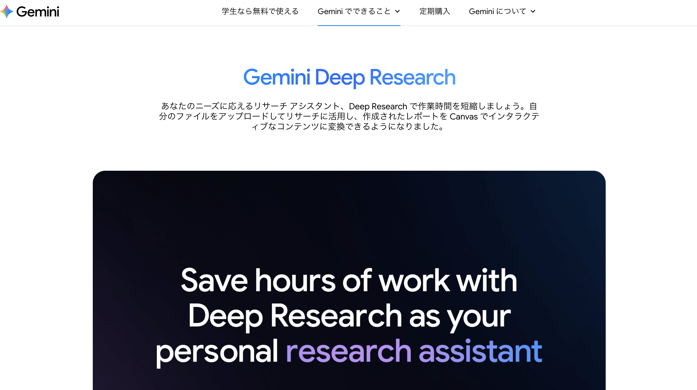 Gemini Deep Research